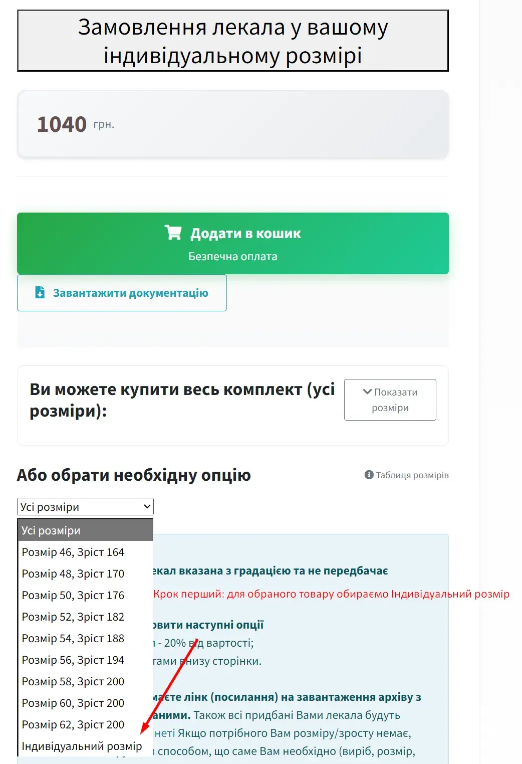Крок перший: обираємо індивідуальний розмір